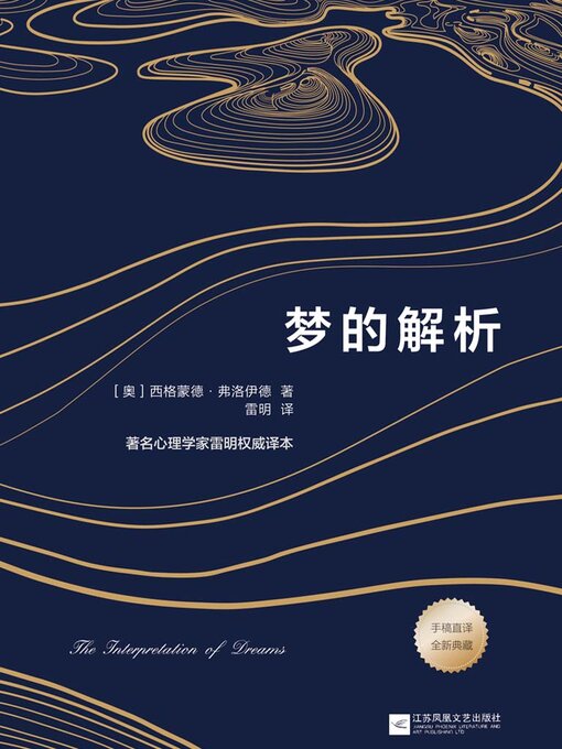 Cover image for 梦的解析